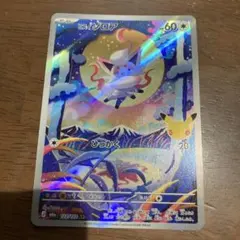ヒスイゾロア AR ポケモンカードゲーム
