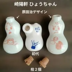 2025年最新】崎陽軒 ひょうちゃん 原田治の人気アイテム - メルカリ