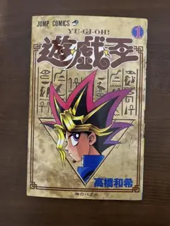 2026年最新】遊戯王 初版 1巻の人気アイテム - メルカリ