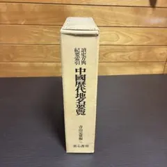 第3版】窪田空穂全歌集 窪田空穂・窪田章一郎・森伊左夫 - メルカリ