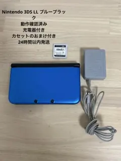 【おまけ付き】Nintendo 3DS LL ブルーブラック