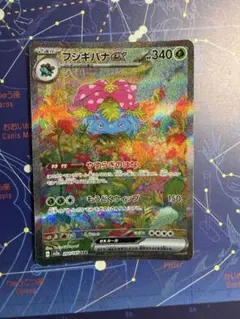 フシギバナex SAR スカーレット&バイオレット 強化拡張パック ポケモンカ…