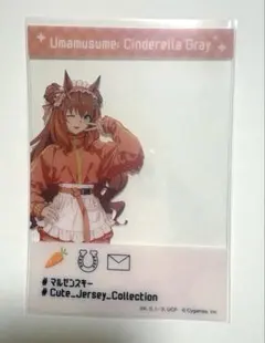マルゼンスキー クリアシート