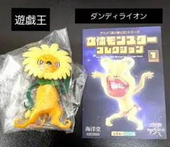 遊戯王　ダンディライオン　立体モンスターコレクション　未開封　メルカリ便