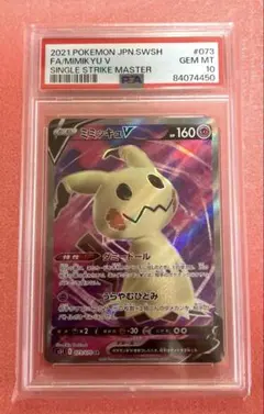 ミミッキュV SR 073/070 PSA10