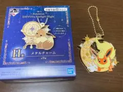 H賞☆ブースター メタルチャーム☆イーブイ、一番くじ　ポケモン