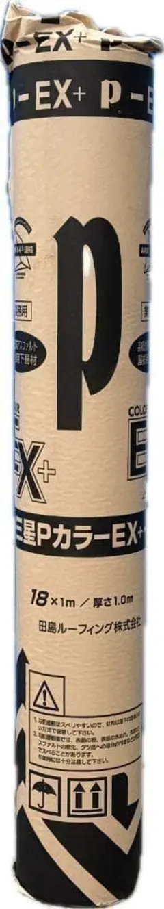 PカラーEX+ 改質アスファルトルーフィング 18m x 1m - メルカリ