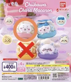 ちいかわ キャラマカロン ちぃかわ