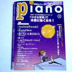 【匿名配送】月刊ピアノ 2026年10月号 YAMAHA ピアノ楽譜
