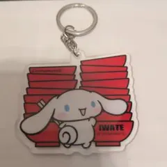 シナモロール 岩手限定 アクリルキーホルダー