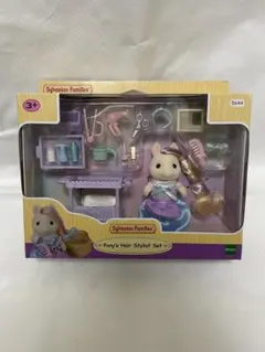 シルバニアファミリー Pony's Hair Stylist Set
