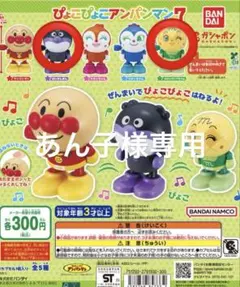あん子様専用