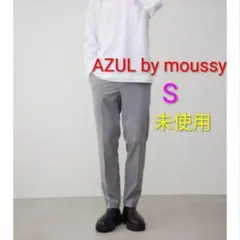 【未使用】アズールバイマウジー　スラックス　パンツ　メンズ　グレー　S