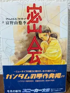 2026年最新】密会 アムロとララァの人気アイテム - メルカリ