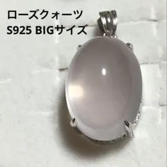 ローズクォーツ シルバー925 ペンダント 約18mm