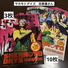 映画 SAKAMOTO DAYS フライヤー 10枚+3枚計13枚セット