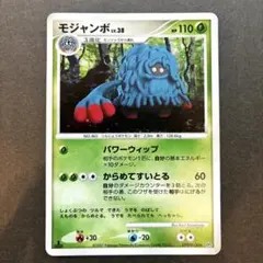 ポケモンカード モジャンボ LV.38