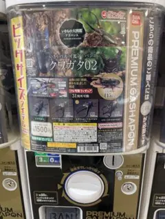 クワガタ カプセルトイ