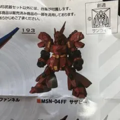 MOBILE SUIT ENSEMBLE Ver. FUKUOKA サザビー