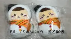 ちいかわ　エニマイくじ　E賞　くりまんじゅう　2個セット