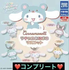 シナモロール　ラテいろあにまるマスコット　全5種コンプリートセット