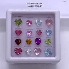 2.27ct 宝石ルース カラフル ハートカット16個セットケース付き