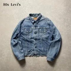 せったん様専用80s Levi's デニムジャケット ミディアムブルー70505