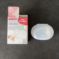 pigeon 乳頭保護器 Sサイズ 1個 ケース付き