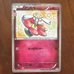 フラベベ C CP3 ポケキュンコレクション 021/032