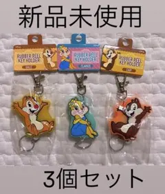 新品　ディズニー チップ　デール クラリス　ラバーリールキーホルダー 3点セット