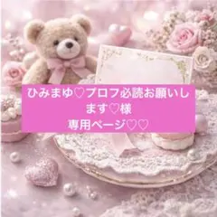 2026年最新】mi！プロフ必読！の人気アイテム - メルカリ