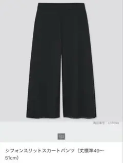 UNIQLO シフォンスリット　スカートパンツ　Lサイズ
