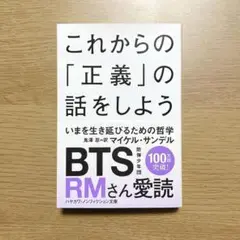これからの「正義」の話をしよう