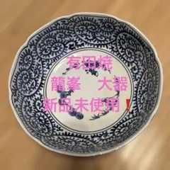 2025年最新】峯龍 食器の人気アイテム - メルカリ