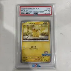 ピカチュウ：イラストレーションコンテスト 2024 PROMO SV-Pプロモ…