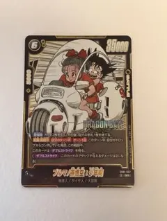 ドラゴンボール フュージョンワールド ブルマ/孫悟空:少年期 SR - メルカリ