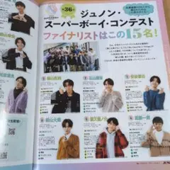 2025年最新】ジュノンスーパーボーイコンテストの人気アイテム