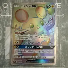 2026年最新】デデンネGX hrの人気アイテム - メルカリ