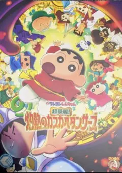 【9月限定価格】映画　クレヨンしんちゃん 　パンフレット