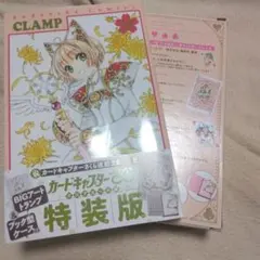 2026年最新】カードキャプターさくら クリアカード編 12 特装版の人気