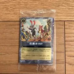 【最安値】ズートピア2 映画　入場者特典　カード　点と線をつなげ