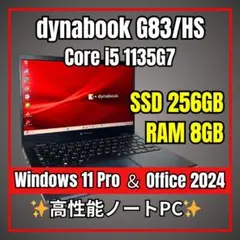 新品1TB SSD✨第11世代i5 超軽量 dynabook G83/HS - メルカリ