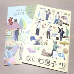 なにわ男子　会報誌
