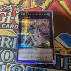 遊戯王 星騎士 セイクリッド・カドケウス プリズマ