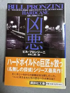 2026年最新】名無しの探偵シリーズの人気アイテム - メルカリ