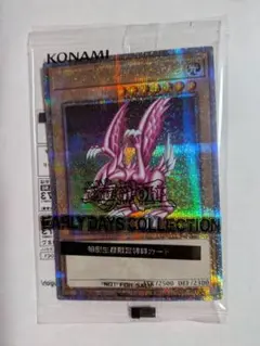 遊戯王 アーリーデイズコレクション ホーリー・ナイト・ドラゴン 25th