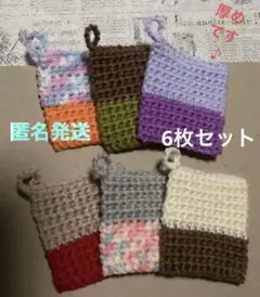 アクリルたわし サーマルステッチ編み 6枚セットで