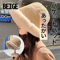 541 バケットハット ボア ふわふわ レディース 冬 ハット 帽子 小顔効果