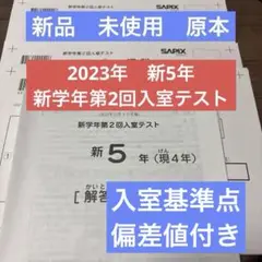 サピックス 新4年 新学年入室組分けテスト 2023年2021年 新小4 現小3 SAPIX 新学年組分けテスト 小3/新4年 成績結果速報｜そよみんの