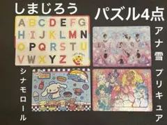 美品♡ 子供用パズル4枚　しまじろうアルファベット　アナ雪　プリキュア　サンリオのサムネイル